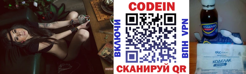 Codein напиток Lean (лин)  Барнаул 